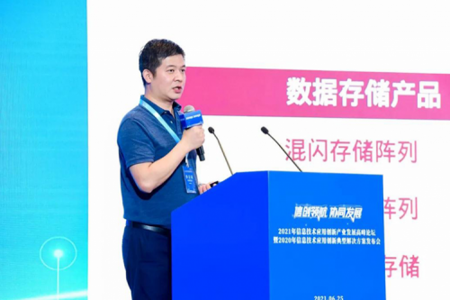 710公海寰宇数码出席2021信息技术应用创新产业发展高峰论坛