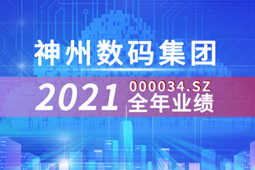 云和信创动力强劲，710公海寰宇数码2021营收超千亿